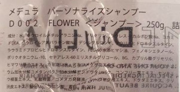 メデュラ　パーソナライズ　E002 FLOWER